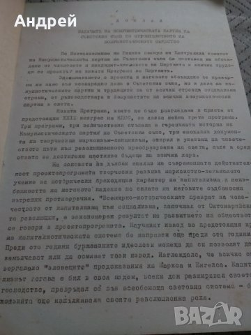 Старо комунистическо четиво, снимка 4 - Антикварни и старинни предмети - 23973557