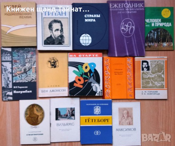 Книги: Руски език 15, снимка 2 - Художествена литература - 26015150