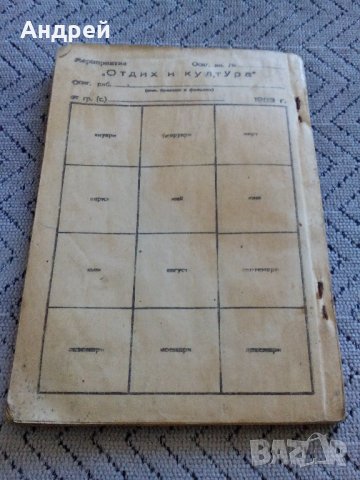 Стара осигурителна книжка 1948, снимка 2 - Антикварни и старинни предмети - 23442503