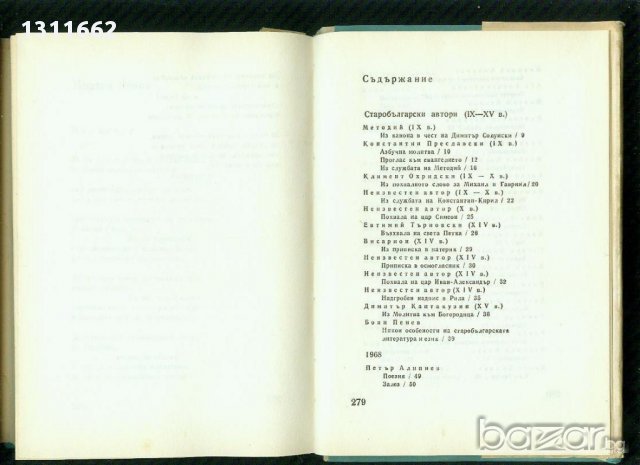 поезия '68, снимка 3 - Художествена литература - 14844307