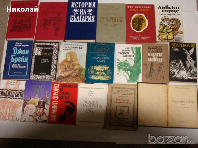 Книги от всички жанрове, снимка 4 - Художествена литература - 17141955