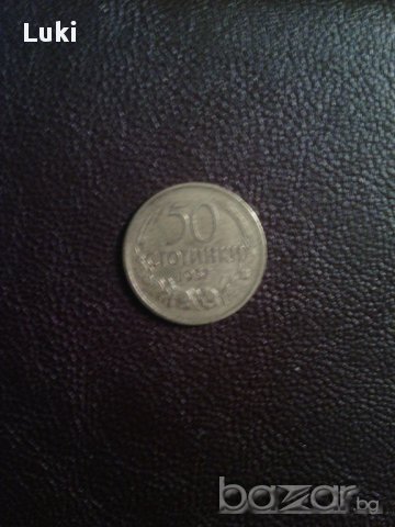 50 стотинки 1937г.