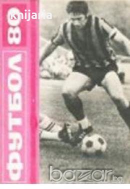 Футбол 80: Справочник 