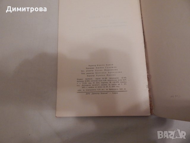 Завръщането на инженер Надин - Андрей Гуляшки, снимка 3 - Художествена литература - 24057564