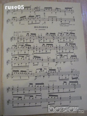 Книга "Репертуар гитариста - Выпуск 11" - 23 стр., снимка 4 - Специализирана литература - 15833265