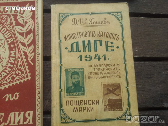 9 бр различни каталози на български пощенски марки, снимка 10 - Филателия - 11410033