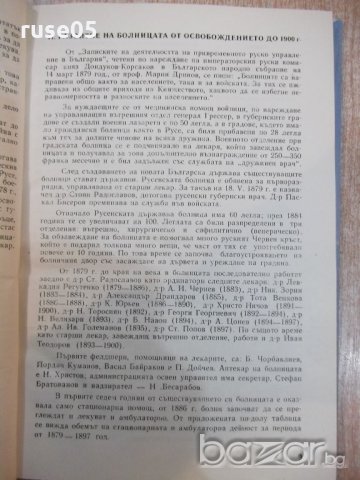Книга "Русенска болница (1865-1965) - Ст.Баев" - 216 стр., снимка 6 - Специализирана литература - 19971897