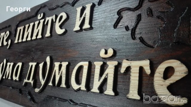 Дърворезба за Механа, Барбекю, снимка 2 - Декорация за дома - 21456356