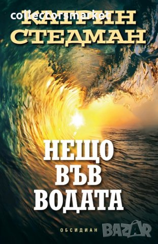 Нещо във водата