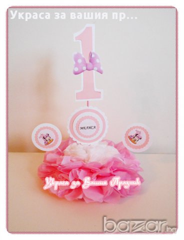 Украса за маса за детски рожден ден с годинките с Мини Маус, снимка 2 - Други - 14669093