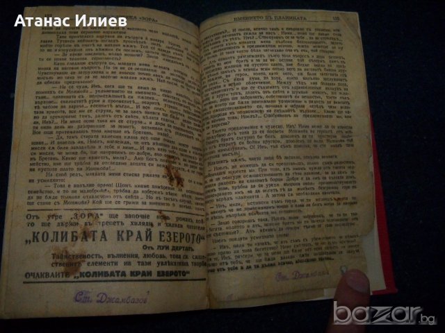 "Имението в планината" стар вестникарски роман преди 1944г., снимка 5 - Художествена литература - 21324885