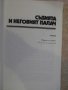 Книга "Съд.и неговият палач-Подозрението-Ф.Дюренмат"-160стр., снимка 3