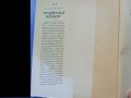 „Графиня Козел“ Юзеф - Игнаци Крашевски, исторически роман, библиотека "Избрани романи", 5 лв, снимка 2