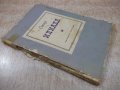 Книга "Илиада - Омир" - 98 стр., снимка 7