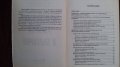Книги за икономика: „Туристически ресурси в България“ – Емил Лозанов, Хараламби Тишков, Д.Терзийска, снимка 2