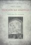 Бележки от вечността. Кн.7: Персийски мъдреци