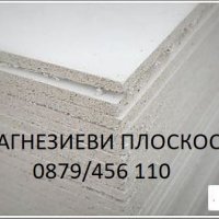 Таван Армстронг - Окачен таван 60 х 60 см Магнезиеви панели , снимка 11 - Друго - 4424386