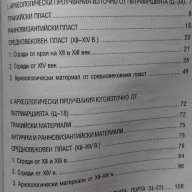 Археологически проучвания на Царевец - Тодор Овчаров, снимка 3 - Художествена литература - 16814834