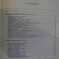 Книга "Природата - великата лечителка - И.Кирова" - 120 стр., снимка 5 - Специализирана литература - 8344236