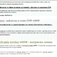 Градина растения лампа рефлектор , отглеждане , снимка 4 - Градинска техника - 20285816