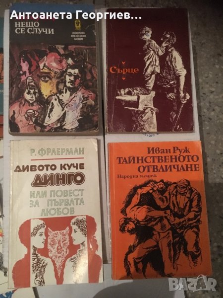 Кратки романи- известни писатели, снимка 1