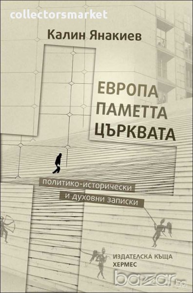 Европа, паметта, църквата, снимка 1