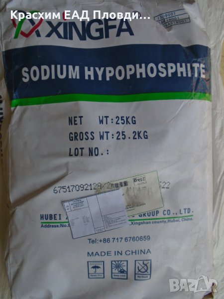 Натриев Хипофосфит, снимка 1