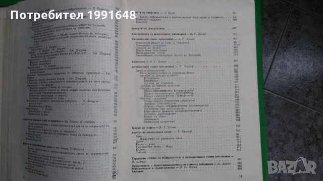 Книги за медицина: „Ръководство по вътрешни болести“ II том – под редакцията на акад.Т.Ташев и др., снимка 6 - Учебници, учебни тетрадки - 23038865