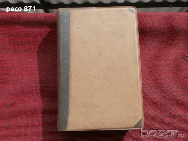 Списания"Български преглед"1896г., снимка 15 - Списания и комикси - 15781148