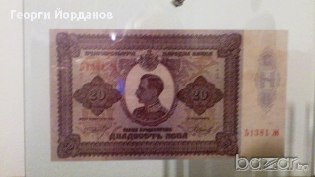 20 Лева 1925-Много редки български банкноти, снимка 8 - Нумизматика и бонистика - 9112838