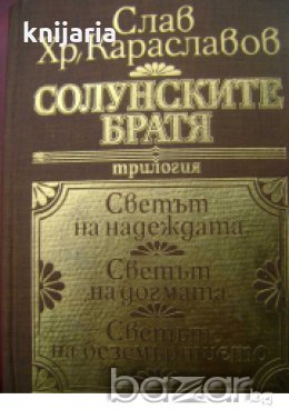 Солунските братя