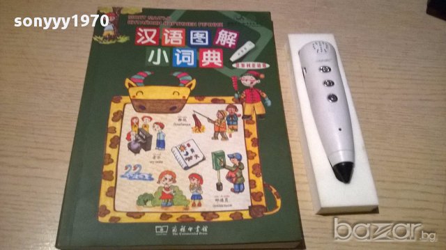 Учител по китаиски книга+електронен говорящ четец, снимка 4 - Художествена литература - 13748999