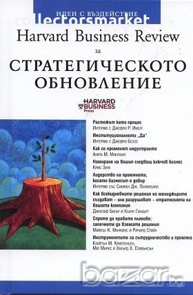 Стратегическото обновление