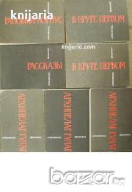 Александр Солженицын Малое собрание сочинений в семи томах: Том 1-7 