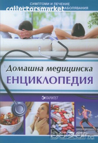 Домашна медицинска енциклопедия