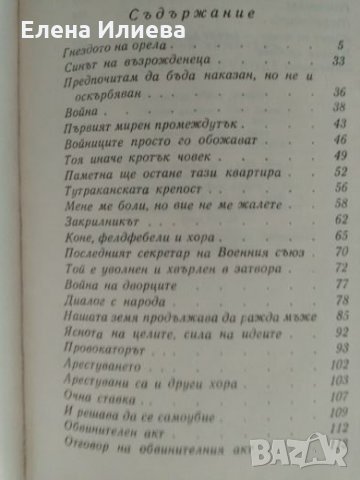 Генерал Гордост /за Генерал Владимир Заимов/ - Благой Димитров, снимка 2 - Други - 24606459