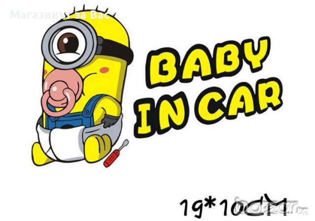 Стикер за кола - Миньон Baby in car, снимка 2 - Аксесоари и консумативи - 16181112