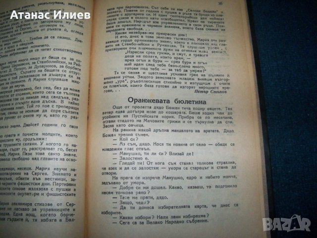 "Оранжева естрада" книга за предизборна агитация на БЗНС 1946г., снимка 7 - Други - 25660321