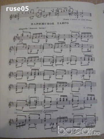 Книга "Репертуар гитариста - Выпуск 37" - 40 стр., снимка 5 - Специализирана литература - 15908394