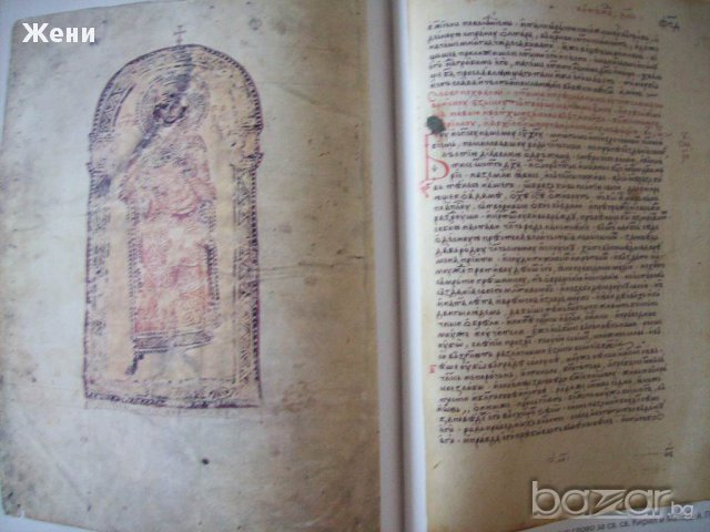 Епохата на българския цар Самуил. Език и писменост, снимка 2 - Художествена литература - 10477503