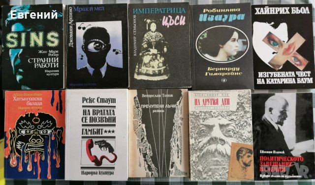 Книги от различни автори, снимка 3 - Художествена литература - 25593366