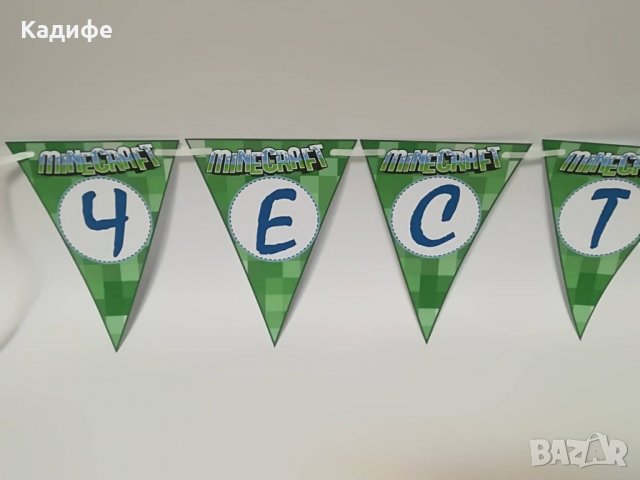 Надпис -Честит Рожден ден minecraft