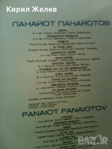 Панайот Панайотов, обич,златен облак , снимка 2 - Антикварни и старинни предмети - 23726540