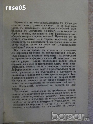 Книга "Марксизмът и нац.-колониал.въпрос-И.Сталин" - 464 стр, снимка 6 - Художествена литература - 11737055