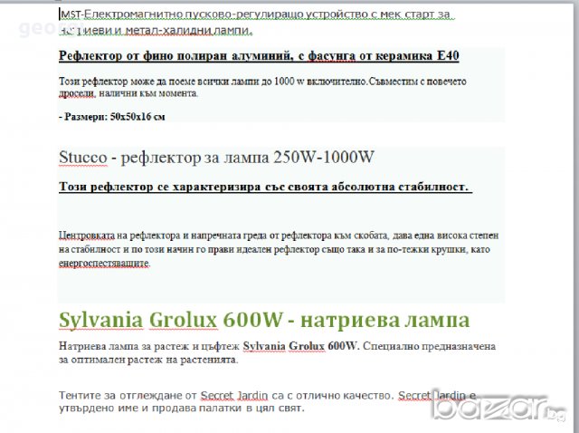 Градина растения лампа рефлектор , отглеждане , снимка 4 - Градинска техника - 20285816