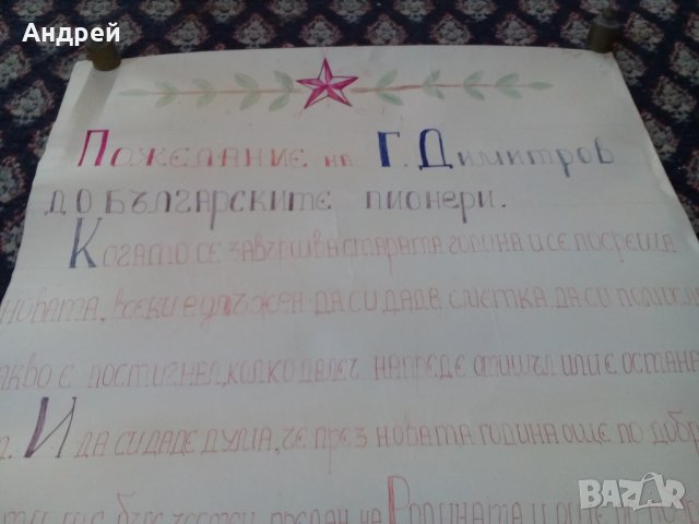 Старо Пионерско табло, снимка 2 - Антикварни и старинни предмети - 23936275