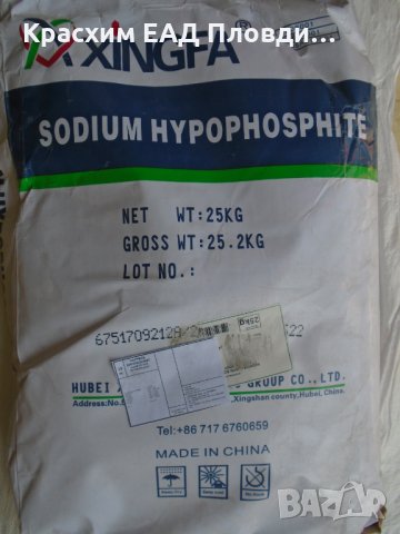 Натриев Хипофосфит