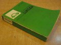 Книга "Аз ремонтирам Шкода - Хорст Илинг" - 330 стр., снимка 7