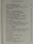 Генерал Гордост /за Генерал Владимир Заимов/ - Благой Димитров, снимка 2