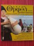 "Орфей" - 4 лв - 4 бр. списания!, снимка 8